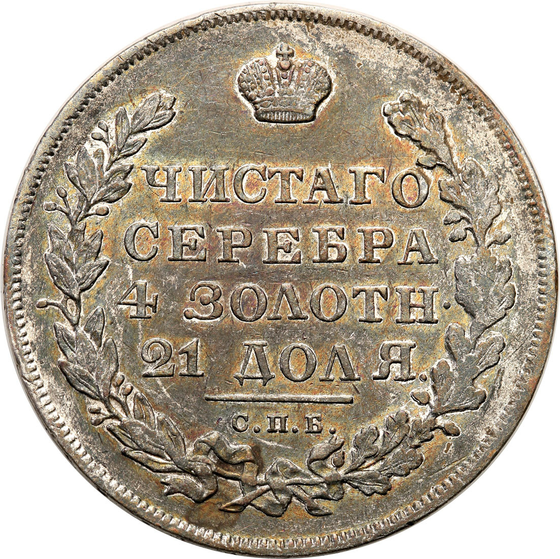 Rosja, Mikołaj l. Rubel 1831 НГ, Petersburg